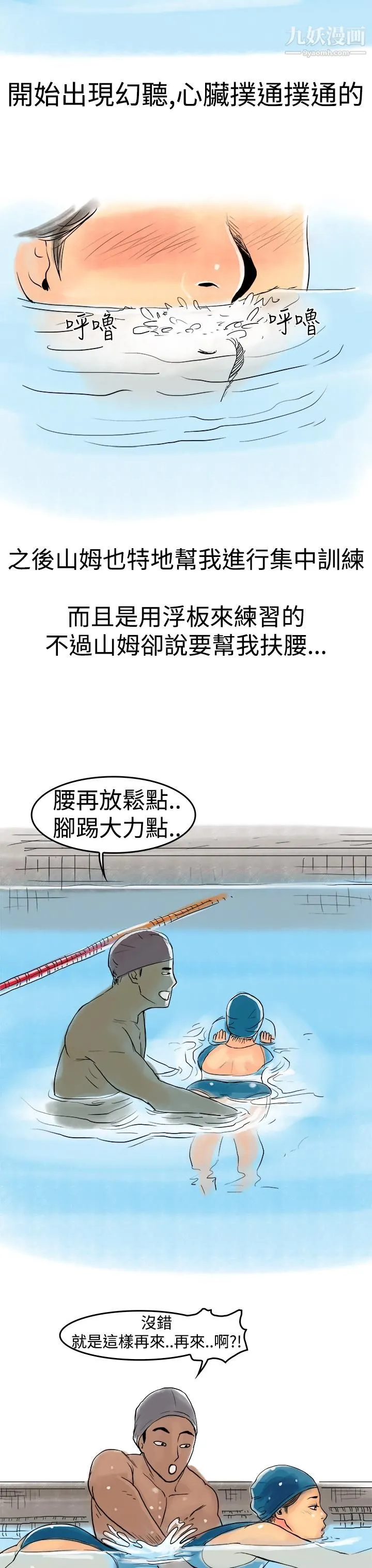 秘密Story第三季 10水中战斗[上] 第14页