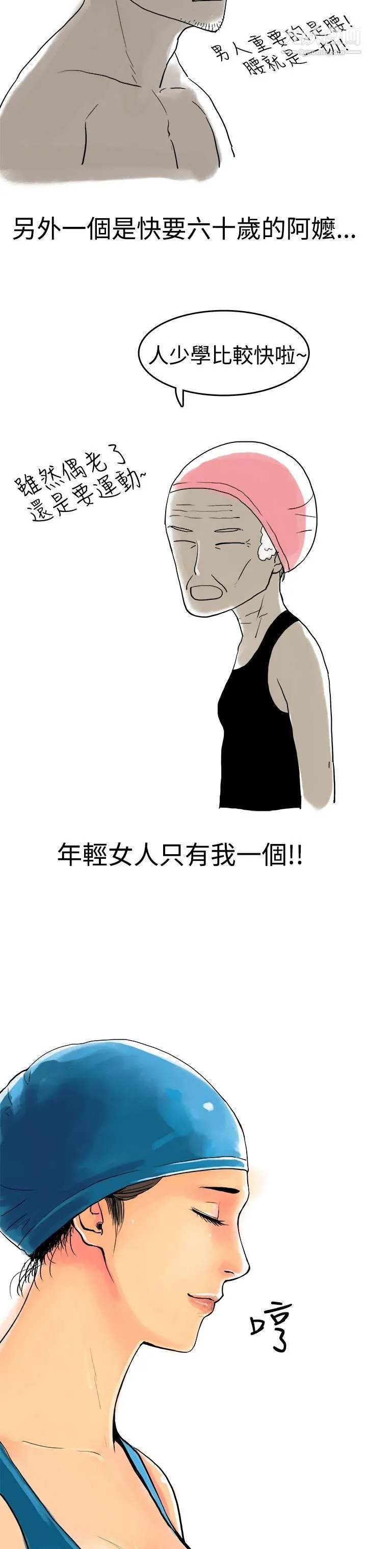 秘密Story第三季 10水中战斗[上] 第6页