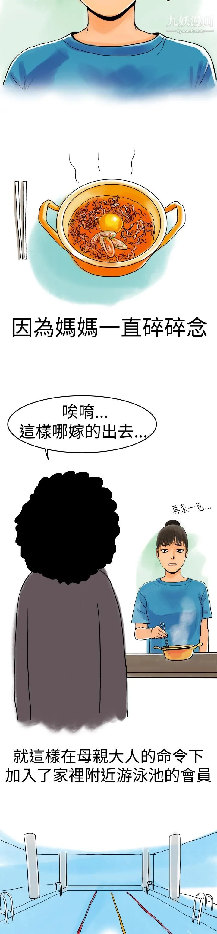 秘密Story第三季 10水中战斗[上] 第3页