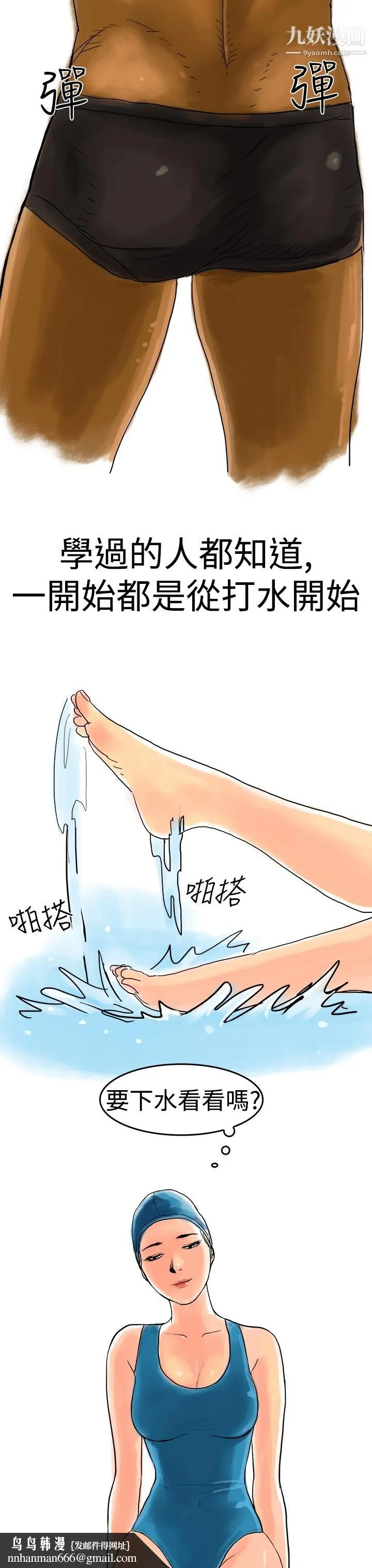 秘密Story第三季 10水中战斗[上] 第10页