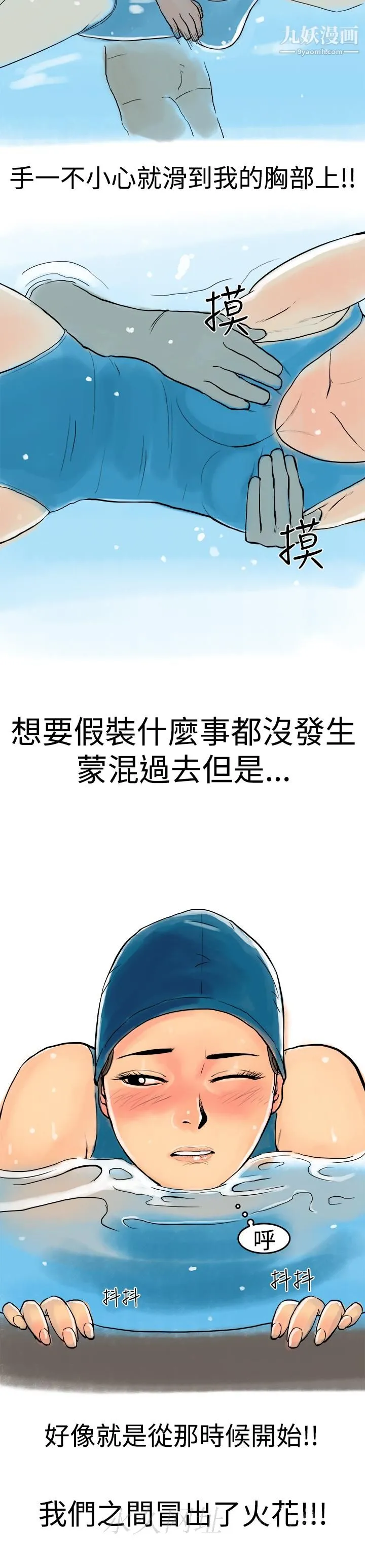 秘密Story第三季 10水中战斗[上] 第15页