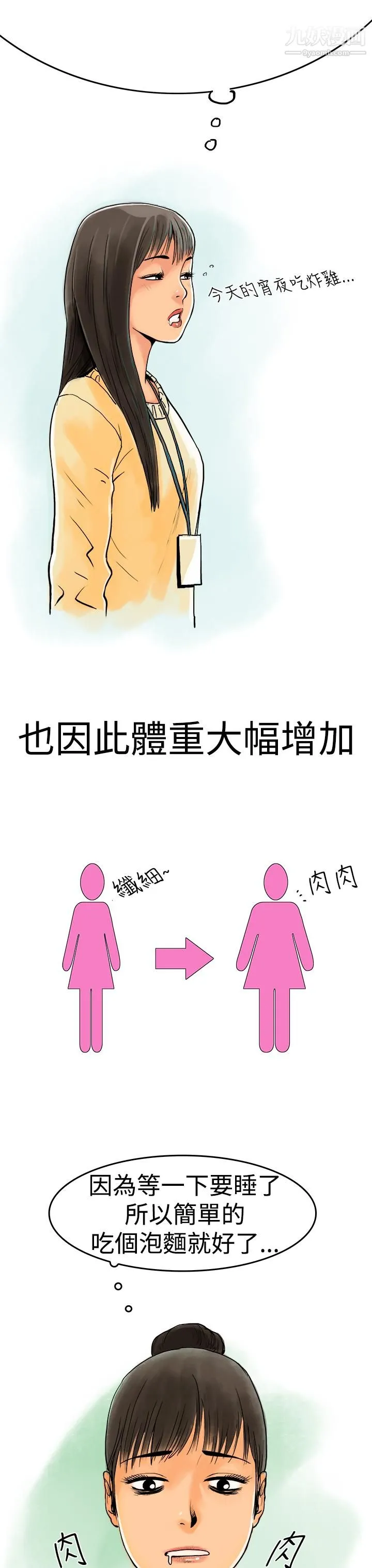 秘密Story第三季 10水中战斗[上] 第2页