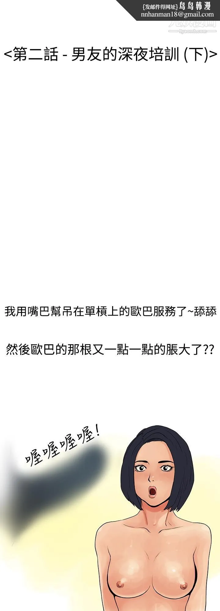 秘密Story第三季 3男友的深夜训练[下] 第1页