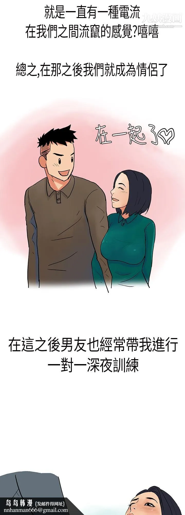秘密Story第三季 3男友的深夜训练[下] 第11页