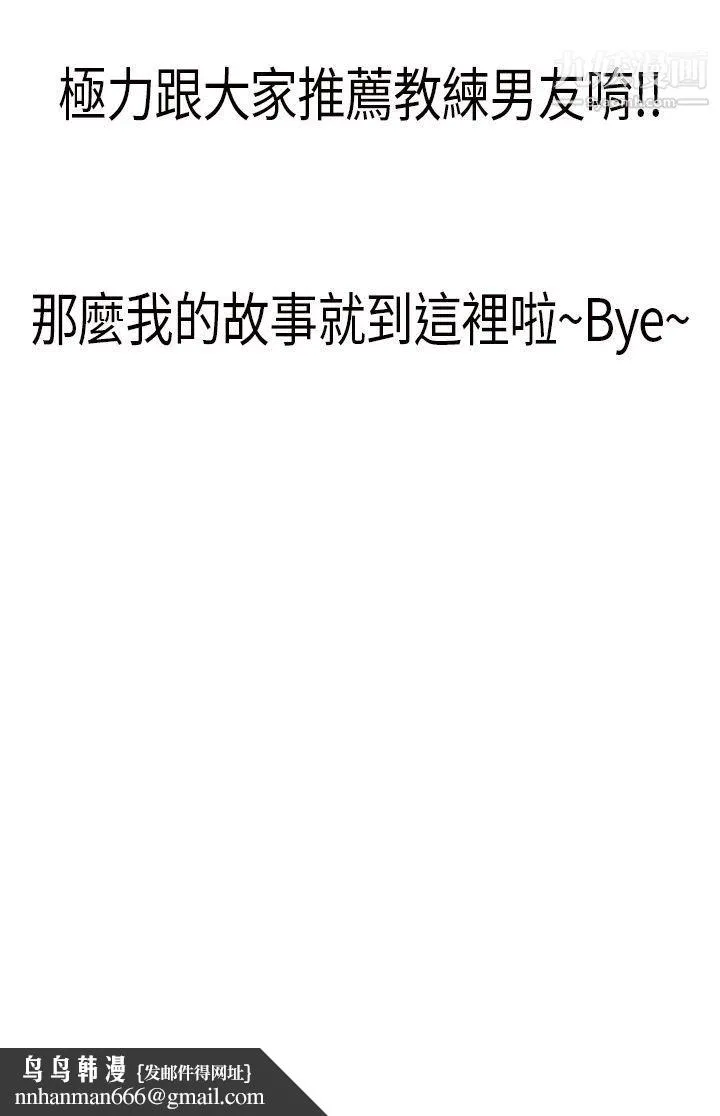 秘密Story第三季 3男友的深夜训练[下] 第18页