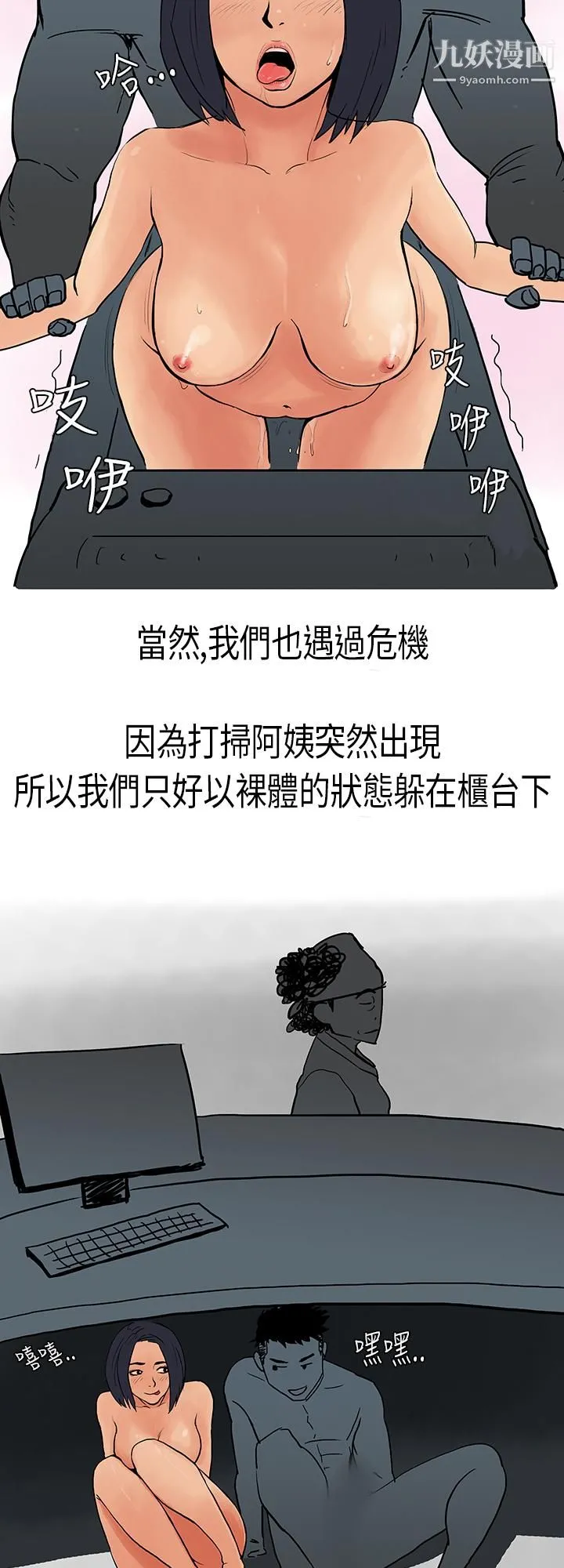 秘密Story第三季 3男友的深夜训练[下] 第14页