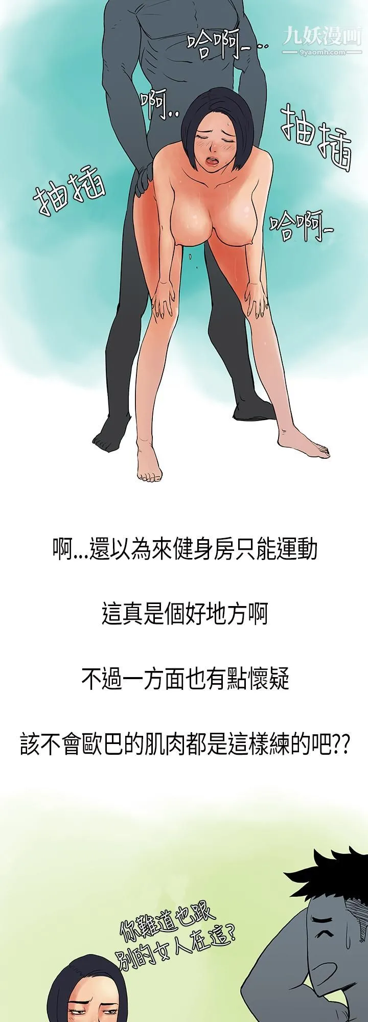 秘密Story第三季 3男友的深夜训练[下] 第9页