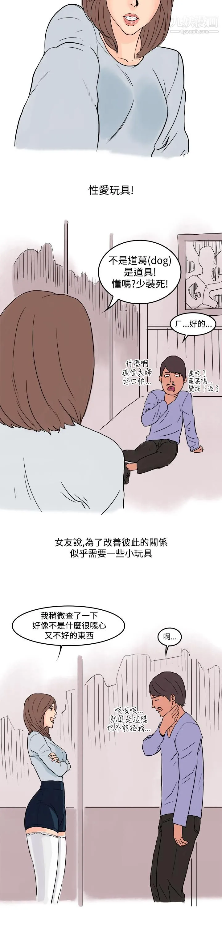 秘密Story第三季 23爱情长跑的秘诀[下] 第2页