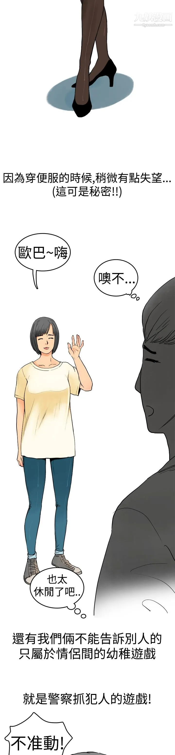 秘密Story第三季 8制服男女[上] 第3页