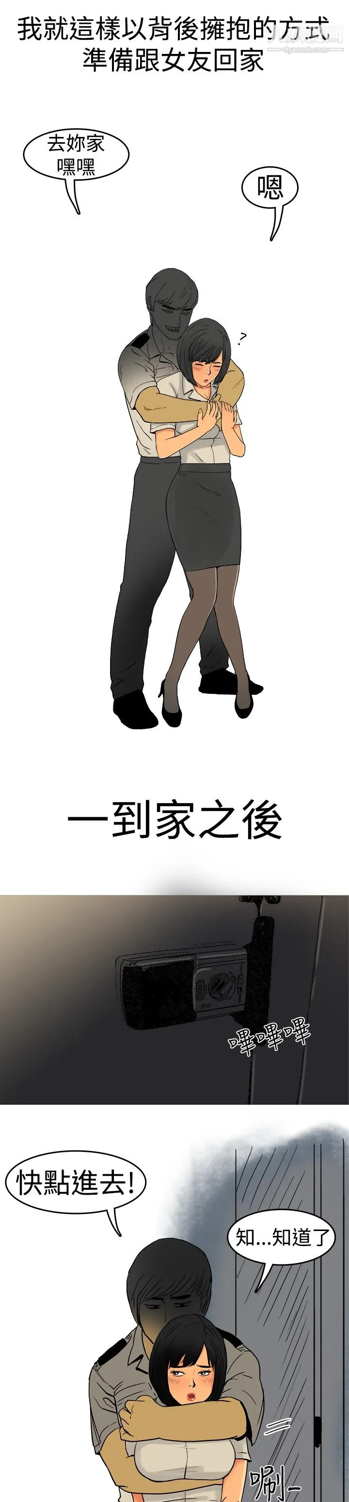 秘密Story第三季 8制服男女[上] 第13页