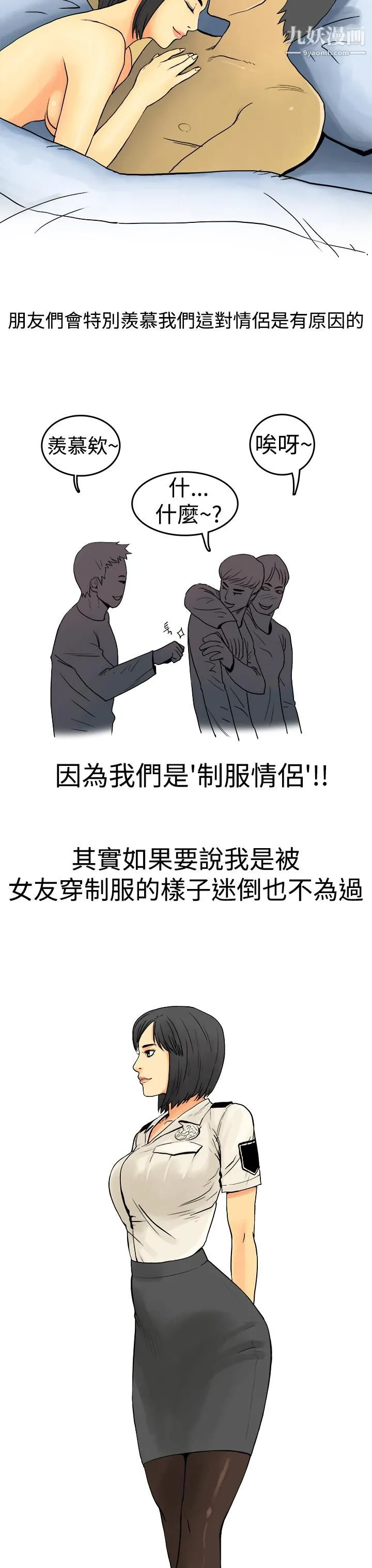 秘密Story第三季 8制服男女[上] 第2页