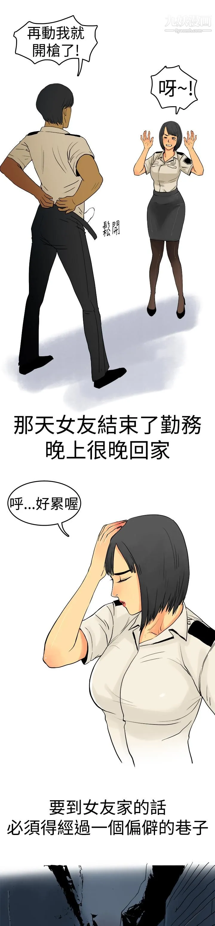 秘密Story第三季 8制服男女[上] 第5页