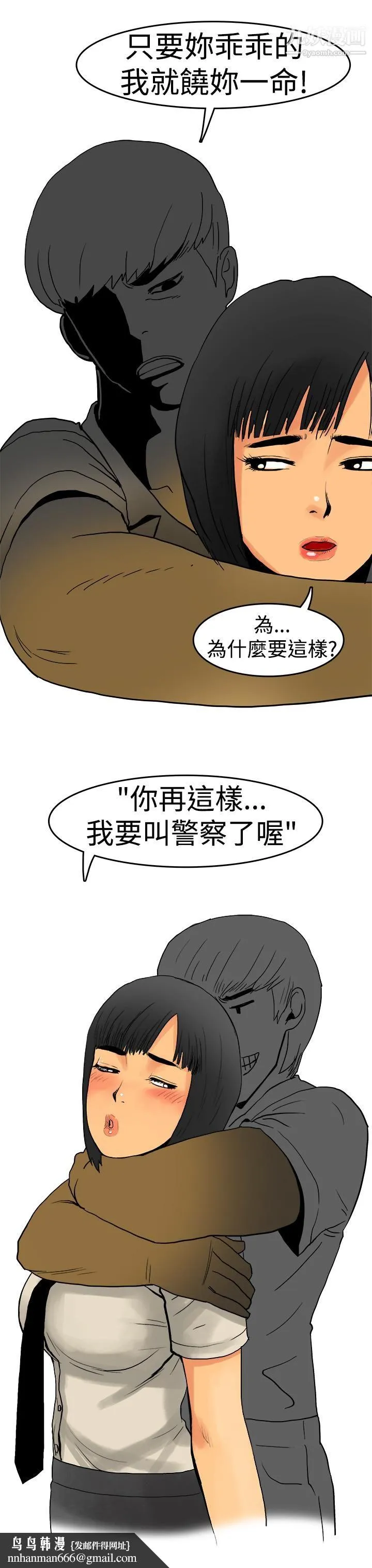 秘密Story第三季 8制服男女[上] 第10页