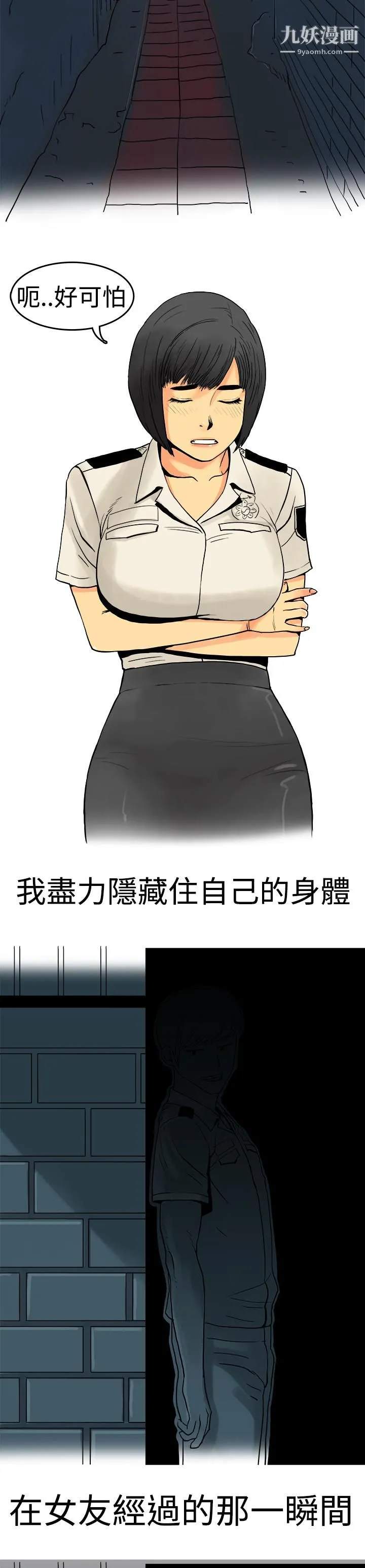 秘密Story第三季 8制服男女[上] 第7页