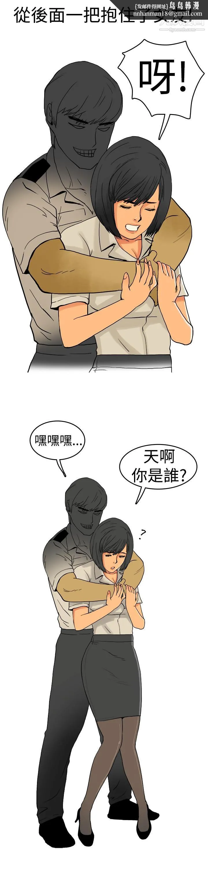 秘密Story第三季 8制服男女[上] 第9页