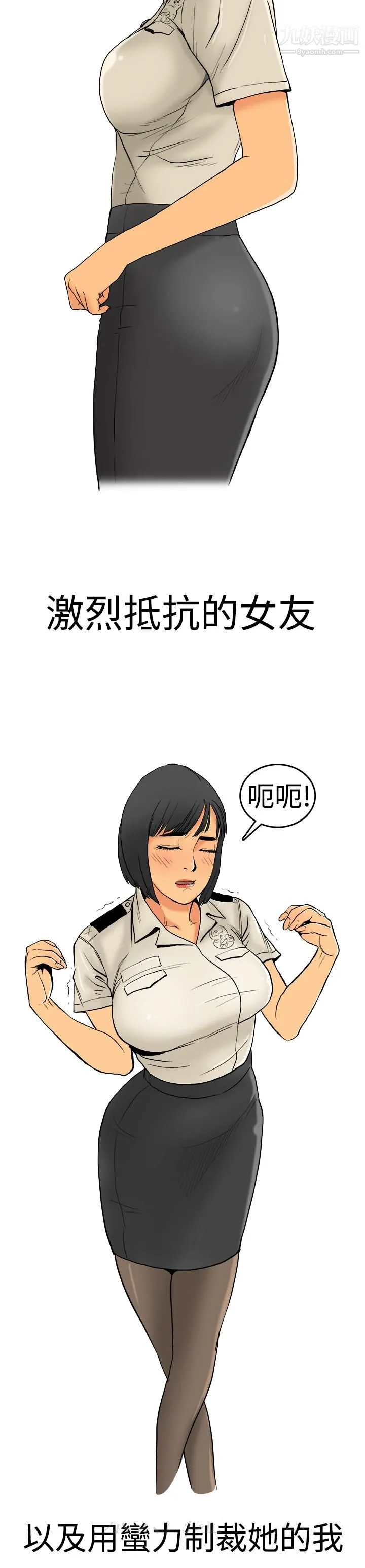 秘密Story第三季 8制服男女[上] 第15页