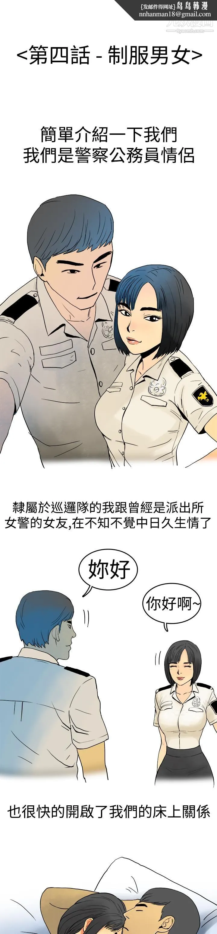 秘密Story第三季 8制服男女[上] 第1页