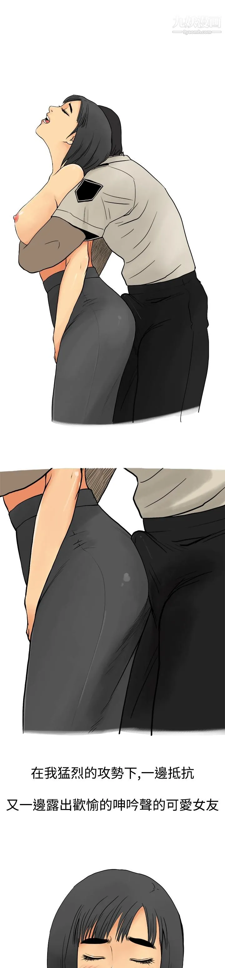 秘密Story第三季 9制服男女[下] 第5页