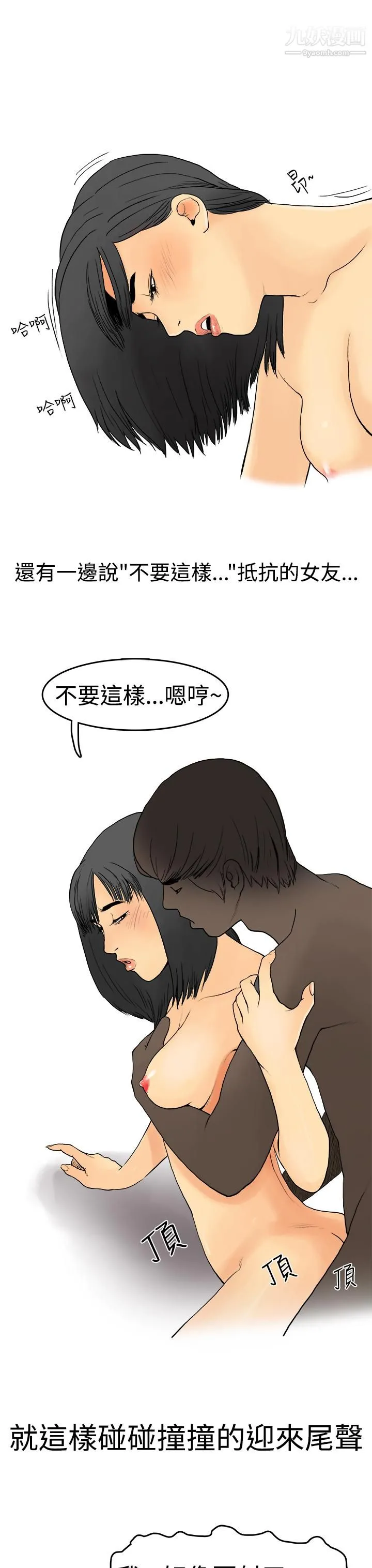 秘密Story第三季 9制服男女[下] 第10页