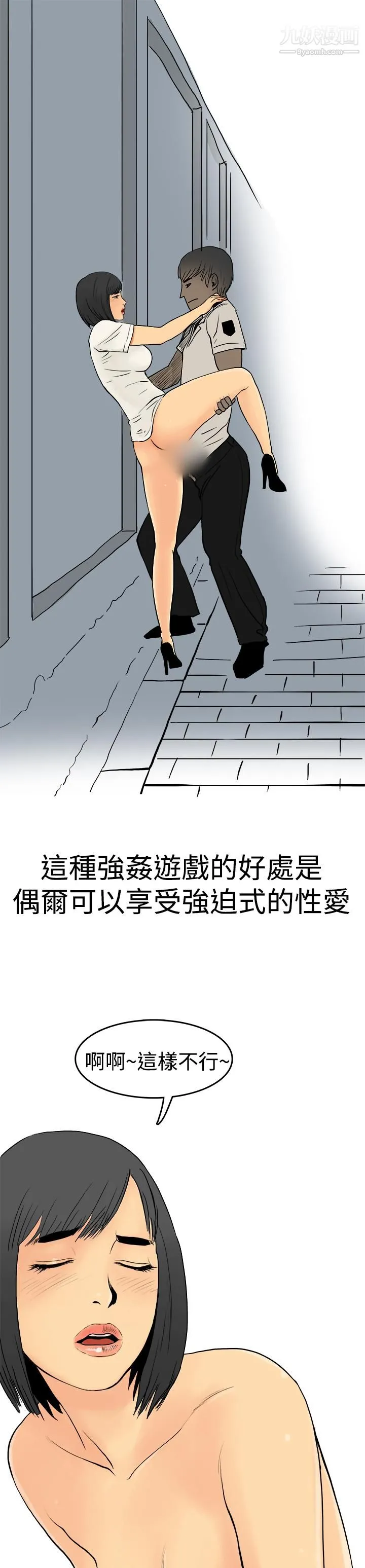 秘密Story第三季 9制服男女[下] 第13页