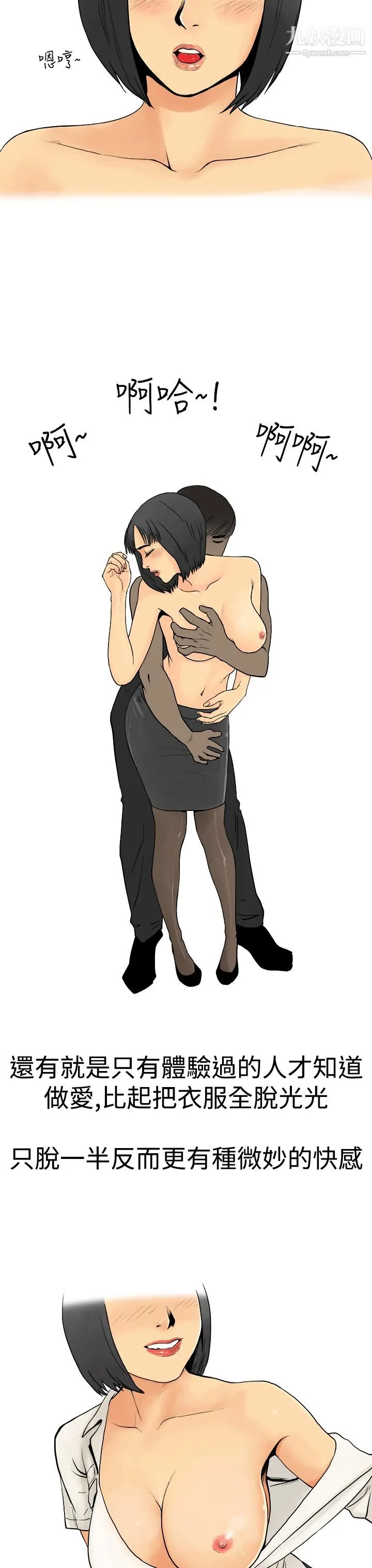 秘密Story第三季 9制服男女[下] 第6页