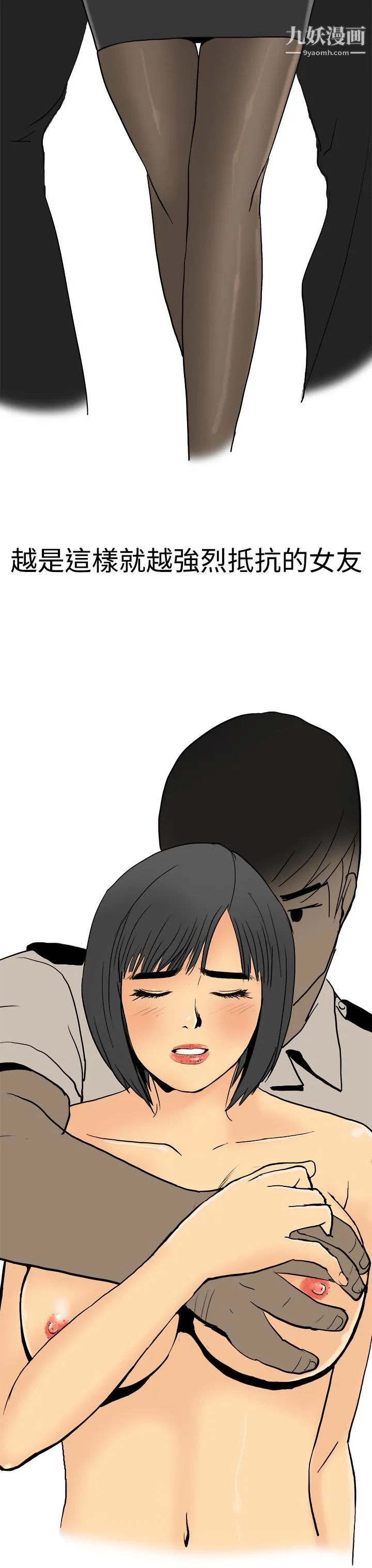 秘密Story第三季 9制服男女[下] 第2页