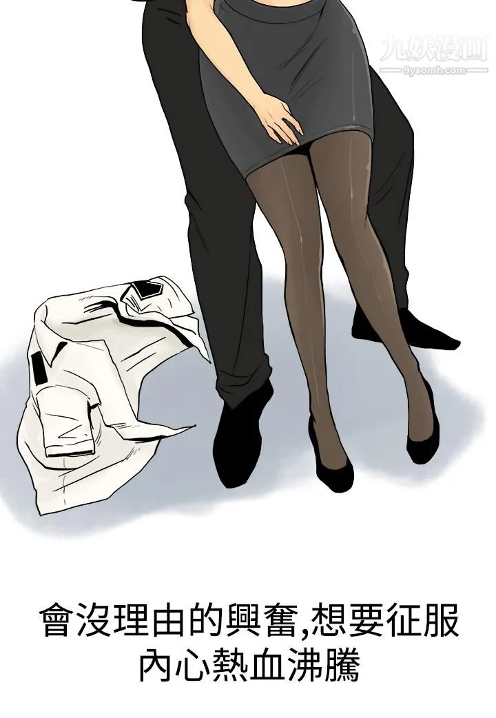 秘密Story第三季 9制服男女[下] 第4页
