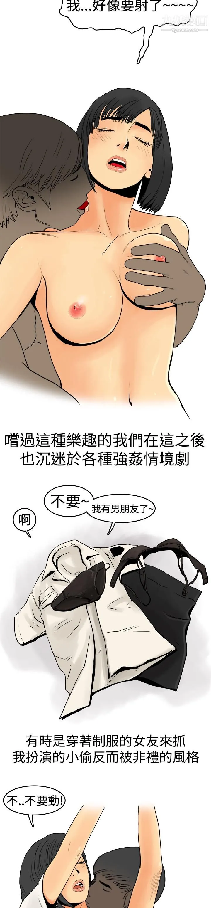 秘密Story第三季 9制服男女[下] 第11页