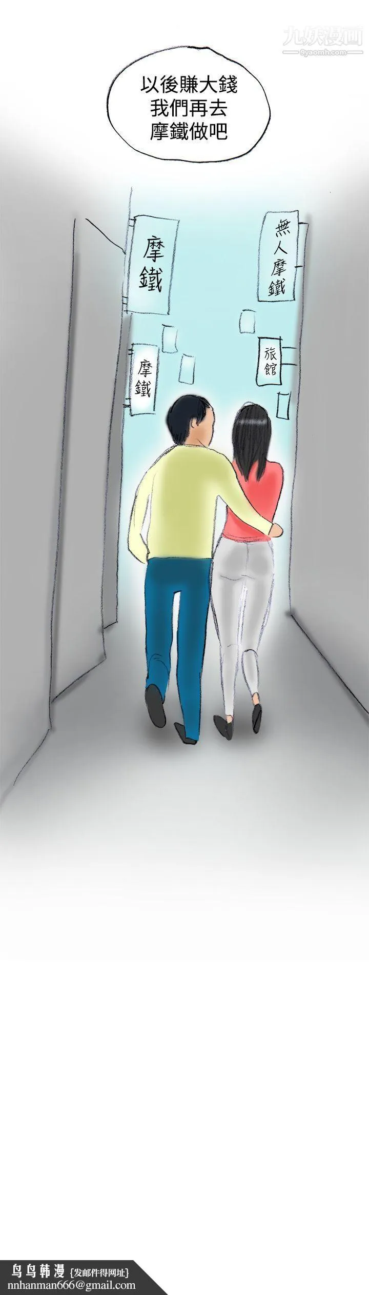 秘密Story第三季 21蚱蜢情侣[下] 第12页