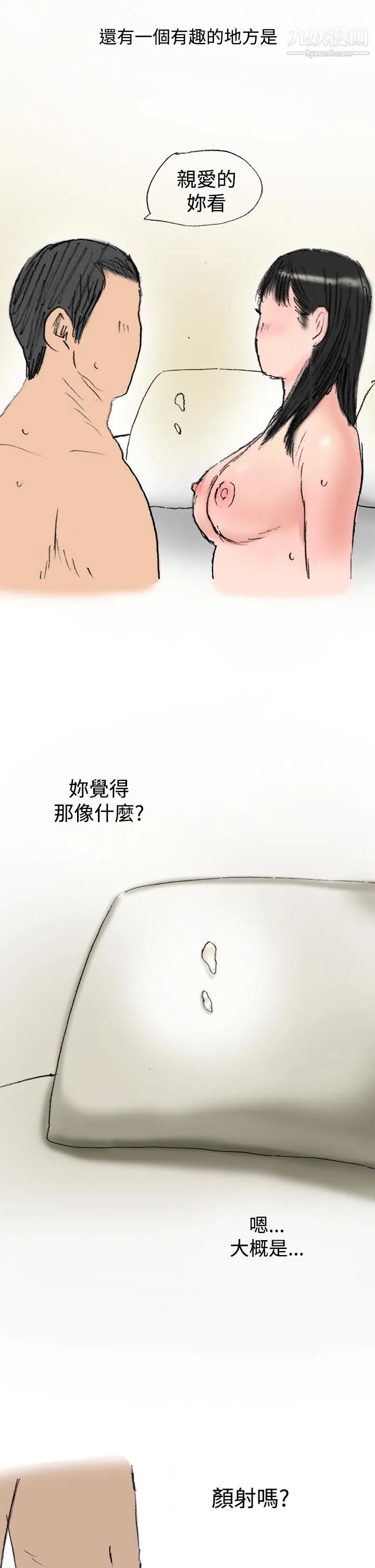 秘密Story第三季 21蚱蜢情侣[下] 第9页
