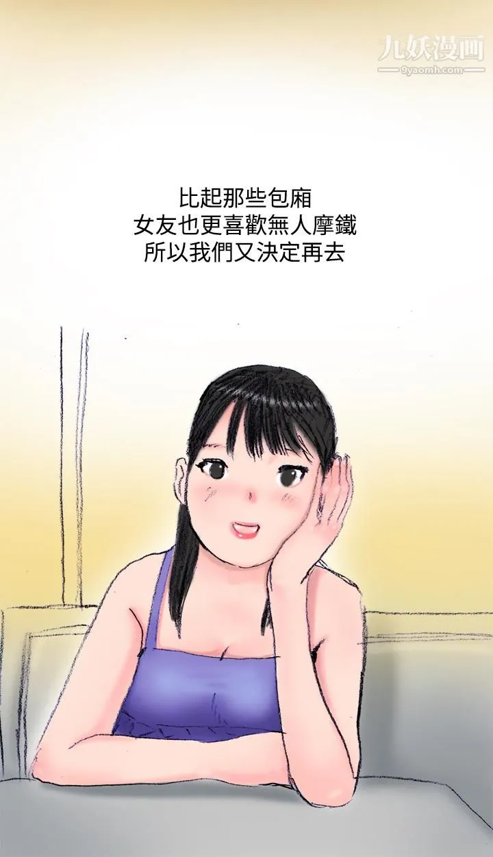 秘密Story第三季 21蚱蜢情侣[下] 第5页