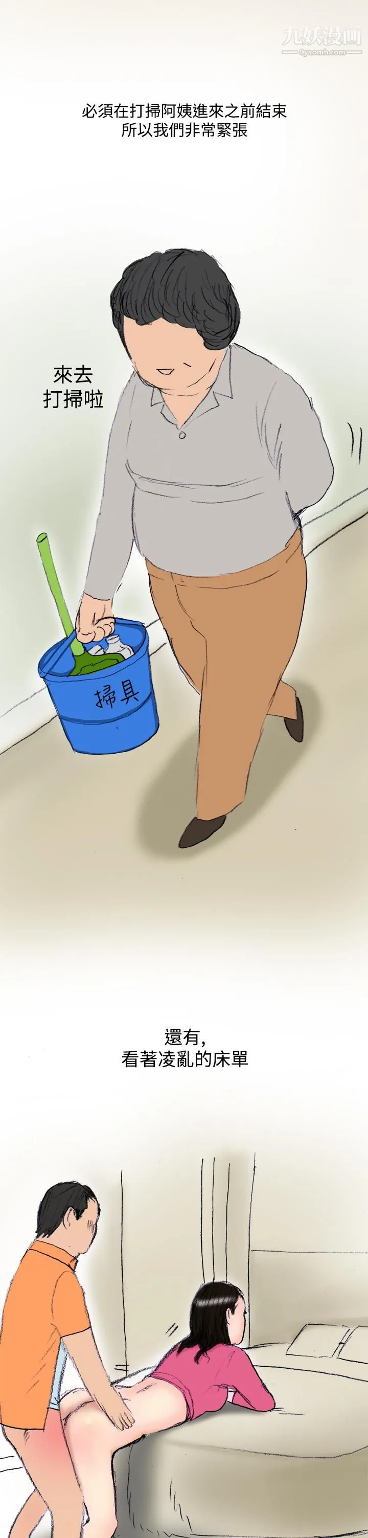 秘密Story第三季 21蚱蜢情侣[下] 第2页