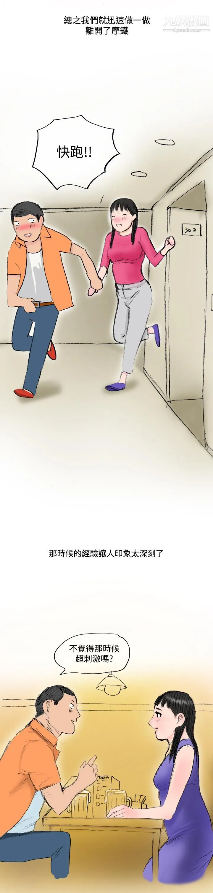 秘密Story第三季 21蚱蜢情侣[下] 第4页