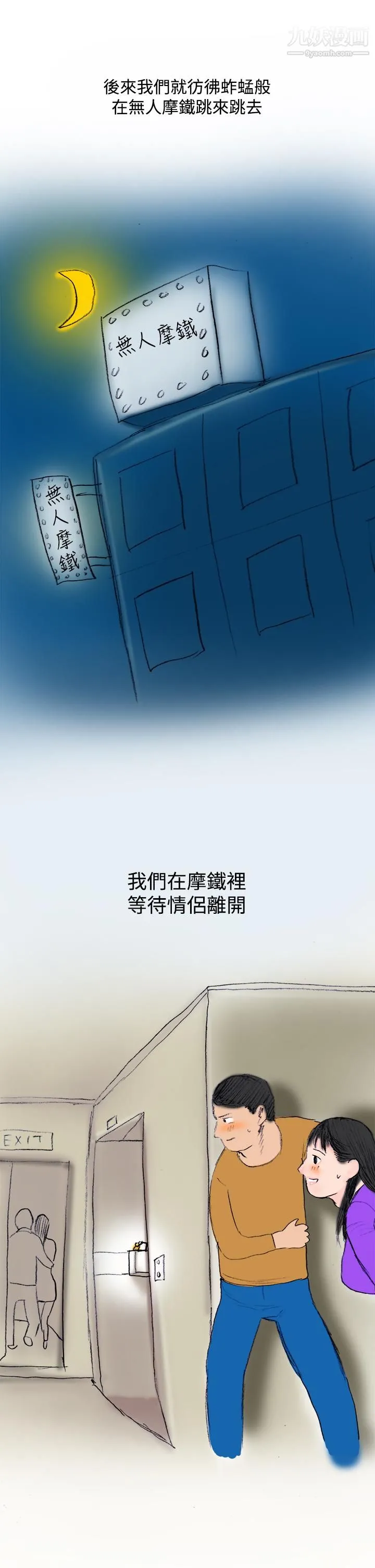 秘密Story第三季 21蚱蜢情侣[下] 第6页