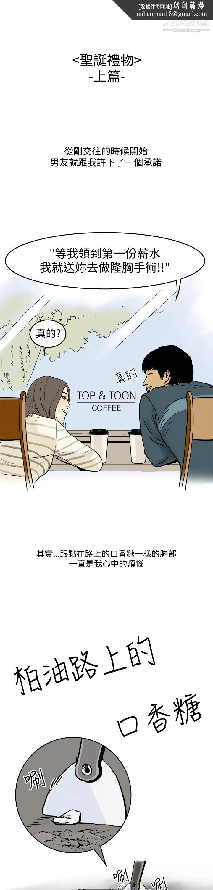秘密Story第三季 18圣诞礼物[上] 第1页