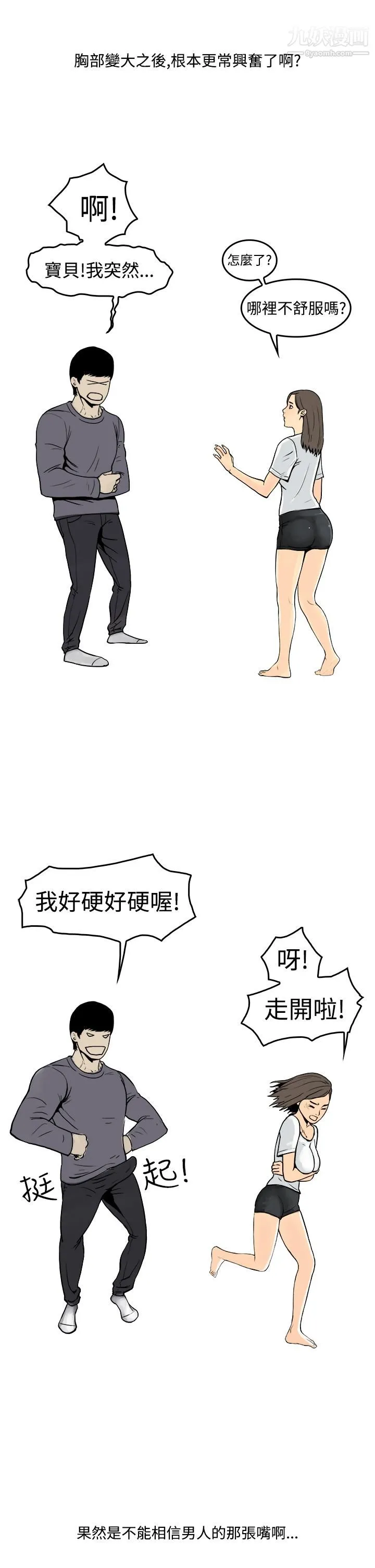 秘密Story第三季 18圣诞礼物[上] 第14页