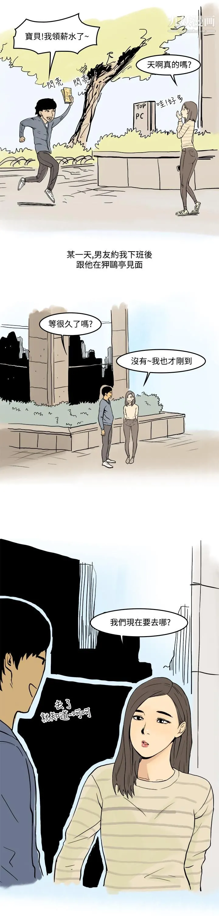秘密Story第三季 18圣诞礼物[上] 第5页