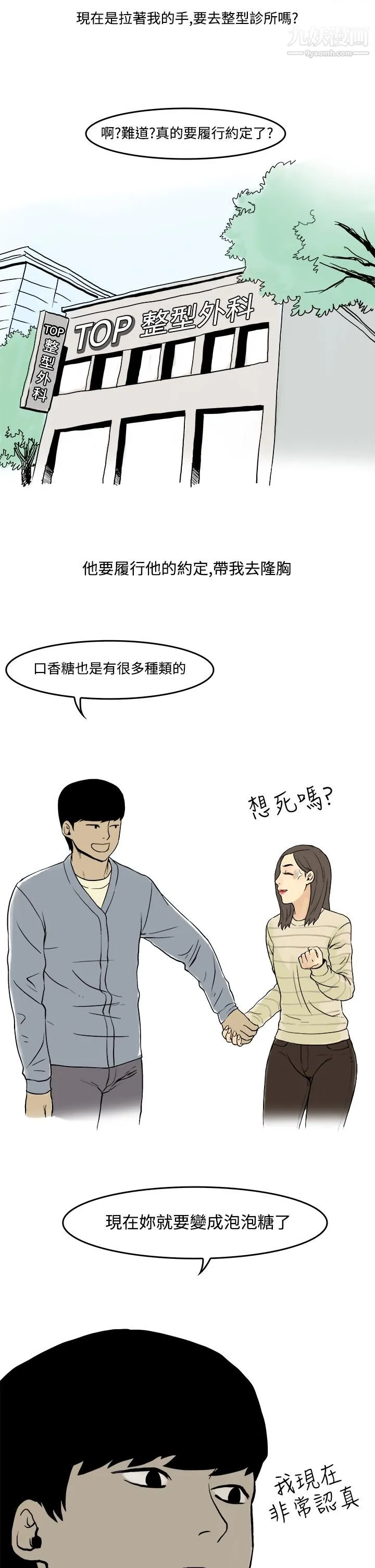 秘密Story第三季 18圣诞礼物[上] 第6页