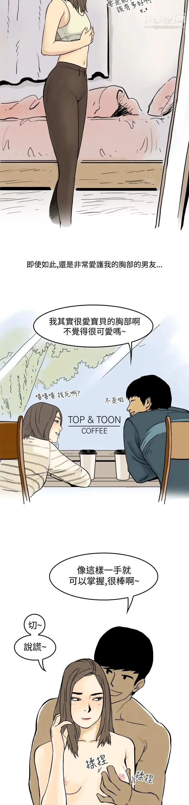 秘密Story第三季 18圣诞礼物[上] 第3页