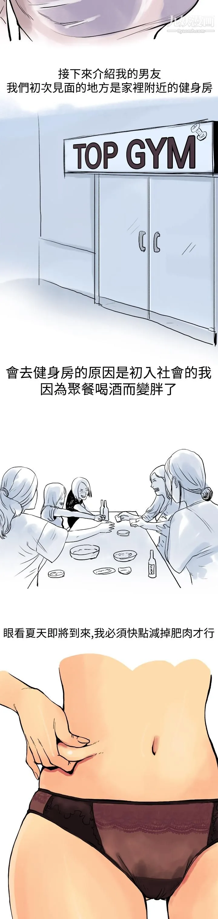 秘密Story第三季 1男友的深夜训练[上] 第2页