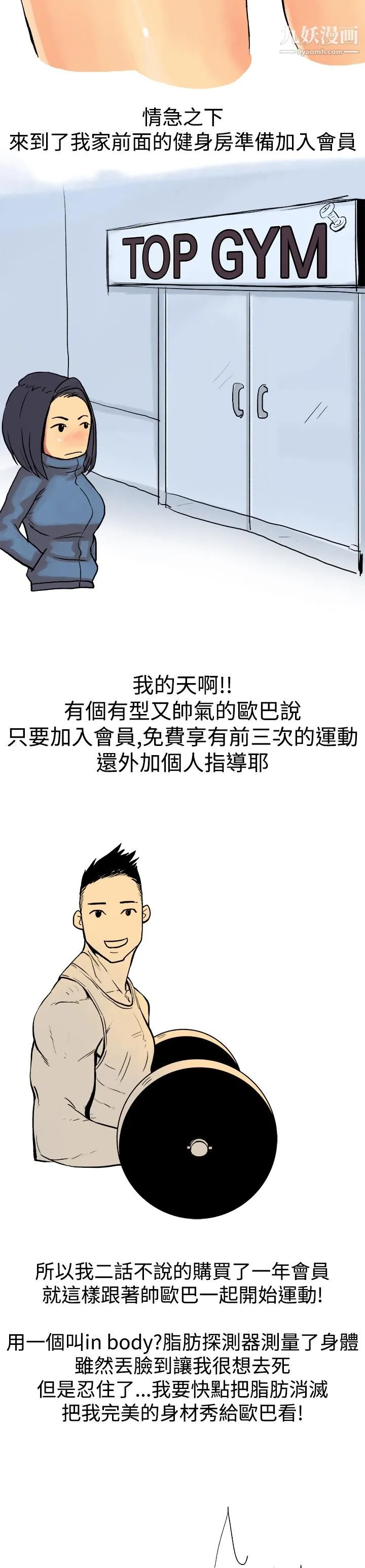 秘密Story第三季 1男友的深夜训练[上] 第3页