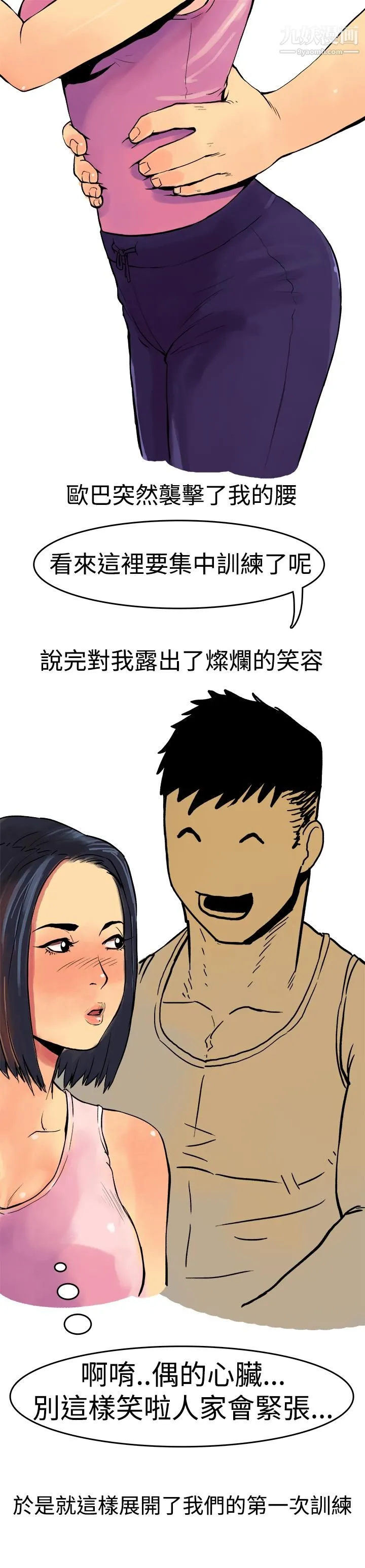秘密Story第三季 1男友的深夜训练[上] 第5页