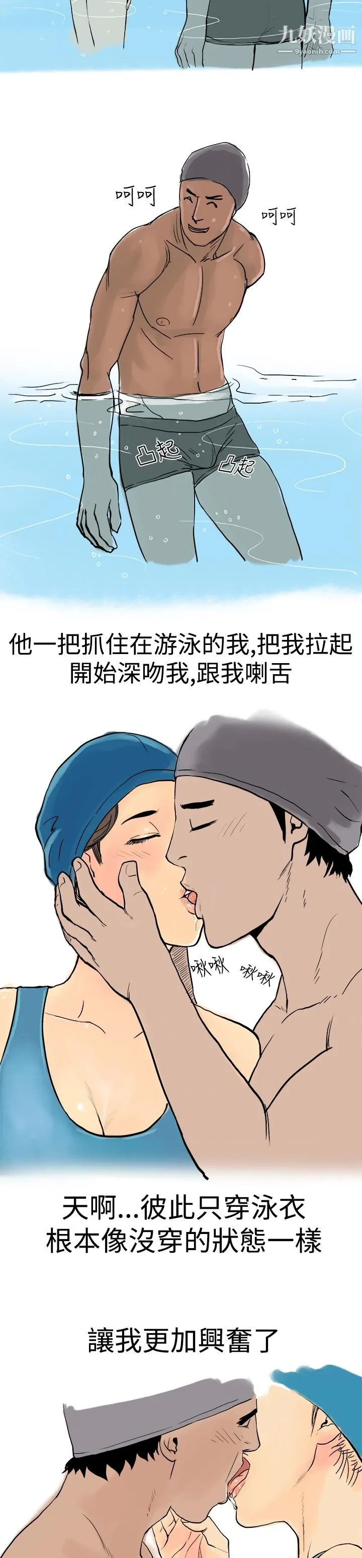 秘密Story第三季 11水中战斗[下] 第7页