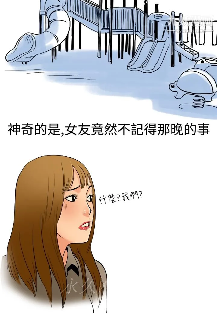 秘密Story第三季 5性爱游乐场[下] 第9页