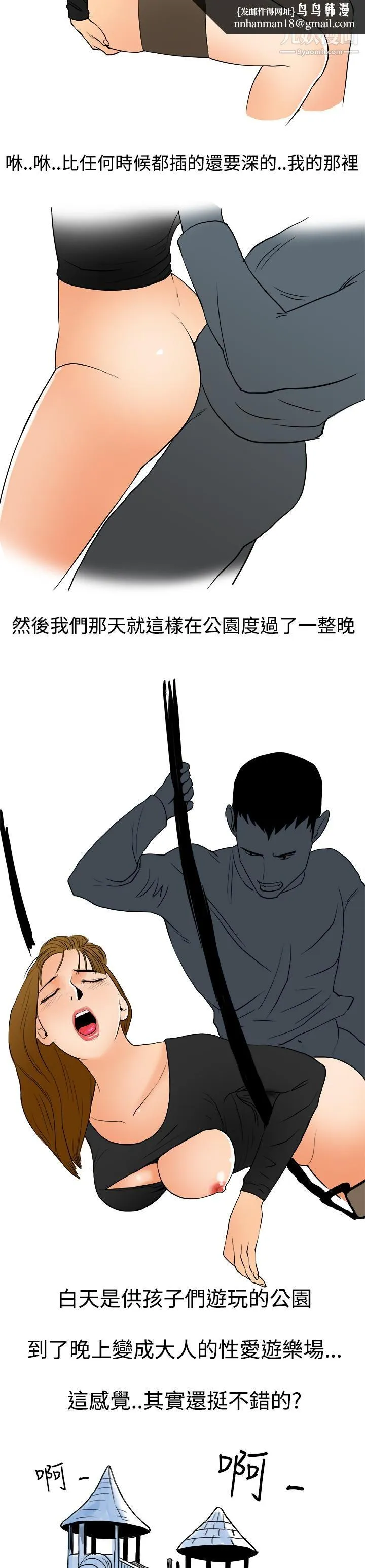 秘密Story第三季 5性爱游乐场[下] 第8页