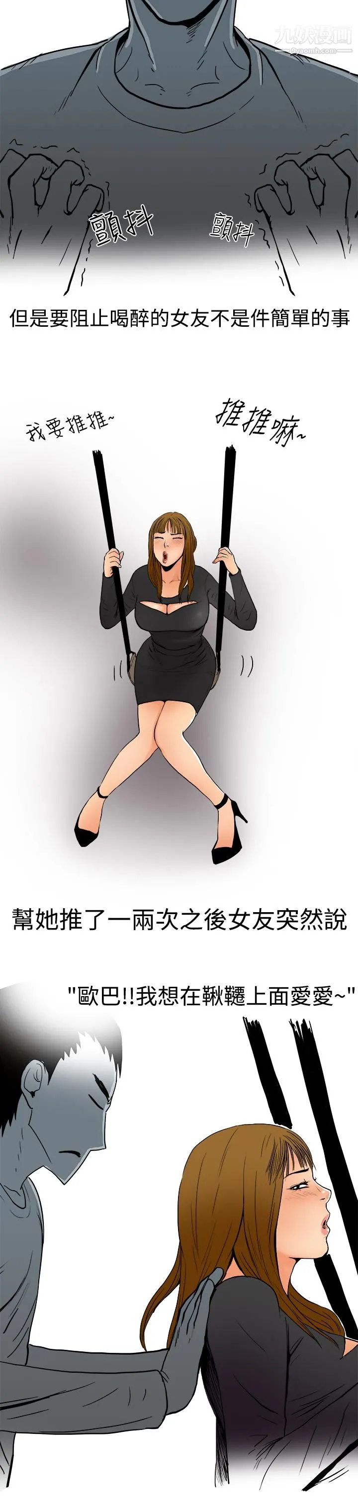 秘密Story第三季 5性爱游乐场[下] 第3页