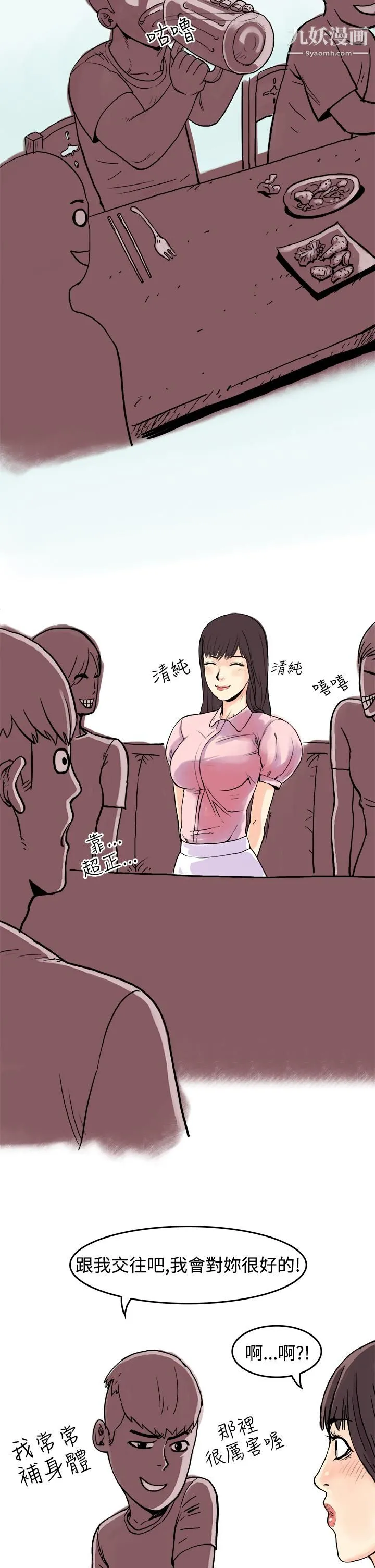 秘密Story第三季 16虐待狂与被虐狂[上] 第2页