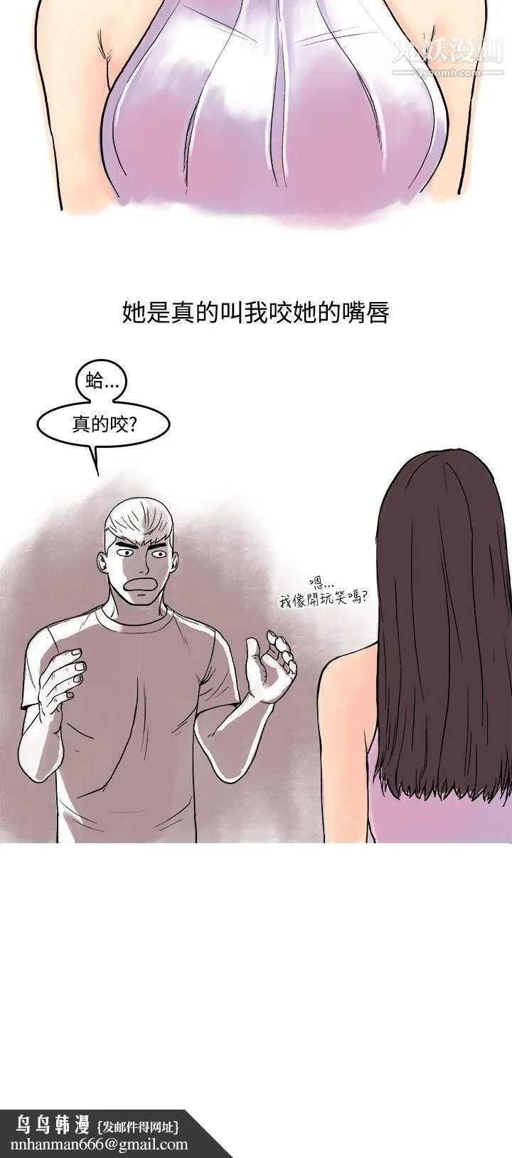 秘密Story第三季 16虐待狂与被虐狂[上] 第12页