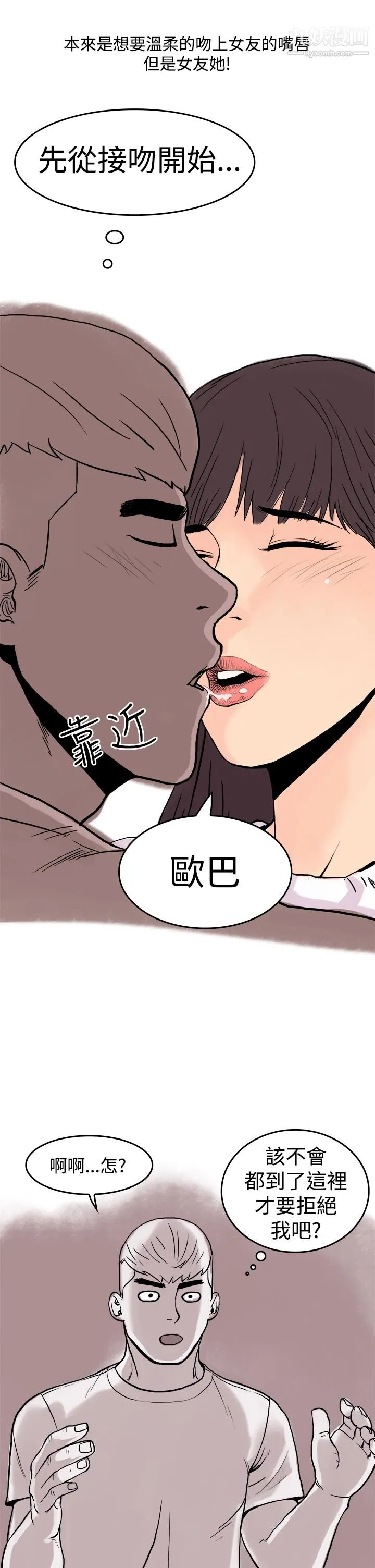 秘密Story第三季 16虐待狂与被虐狂[上] 第9页