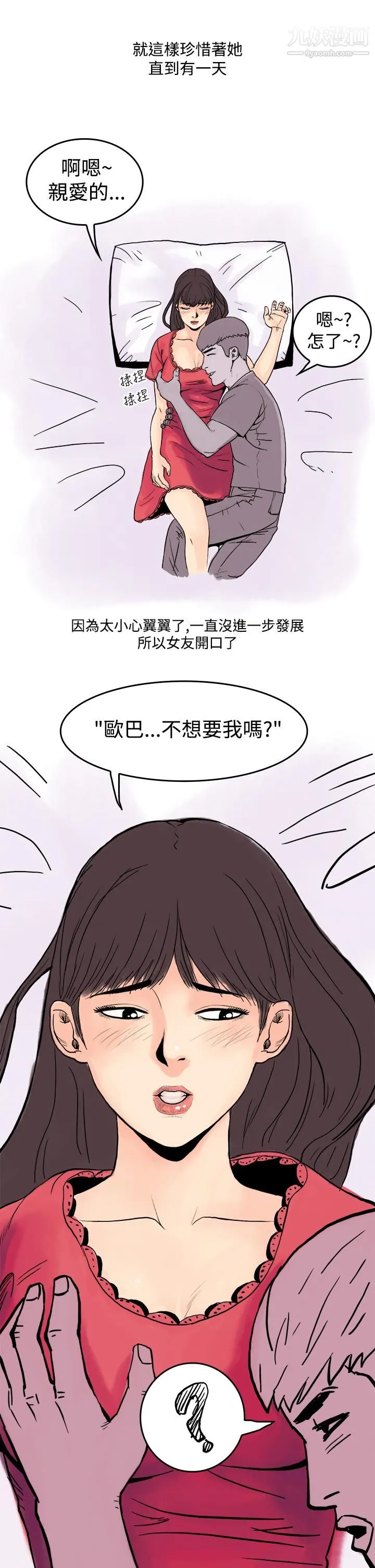 秘密Story第三季 16虐待狂与被虐狂[上] 第5页